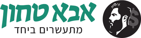 אבא טחון - תוכנית ההשקעות ומהסלול לפרישה מוקדמת